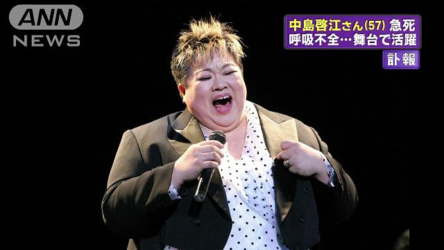 中島啓江さん、死因は太りすぎ 体重１７０キロ