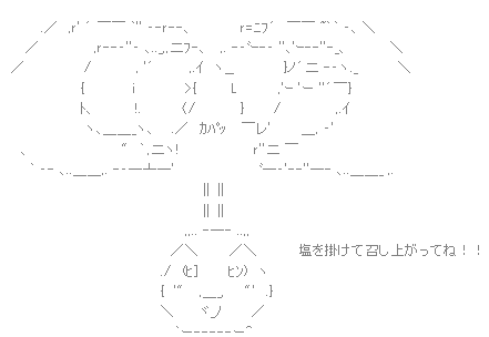 卵AA（塩）