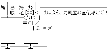 寿司屋ＡＡ