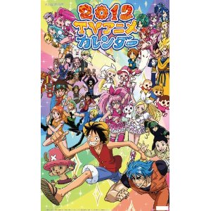 人気テレビアニメ2012年カレンダー