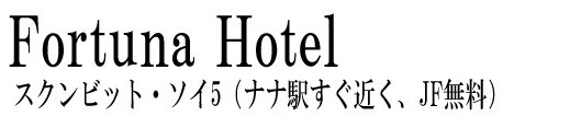 3_Fortuna-Hotel.jpg
