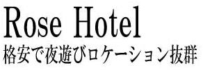 Rose-Hotel.jpg
