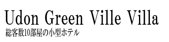 Udon-Green-Ville-Villa.jpg